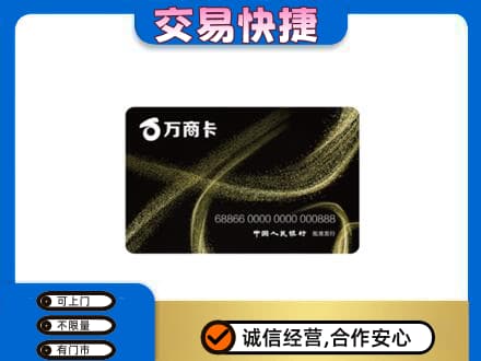 凌河区购物卡回收万商卡.jpg