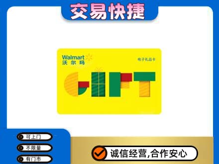 凌河区购物卡回收沃尔玛电子卡.jpg