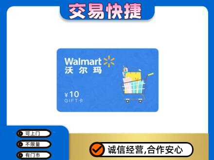 凌河区购物卡回收沃尔玛卡.jpg