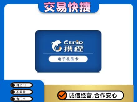 凌河区购物卡回收携程礼品卡.jpg