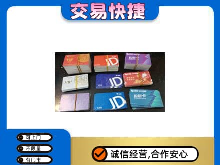 凌河区购物卡回收商超卡.jpg