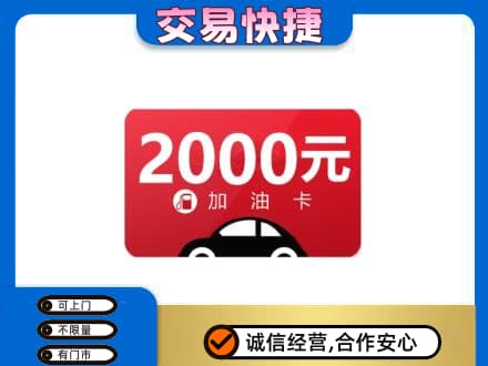 凌河区购物卡回收加油卡.jpg