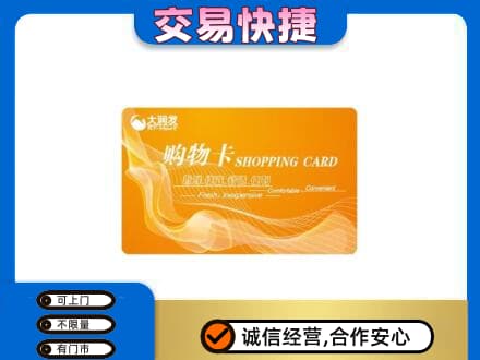 凌河区购物卡回收大润发卡.jpg