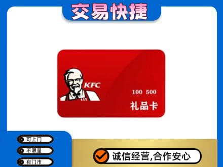 凌河区购物卡回收肯德基卡.jpg
