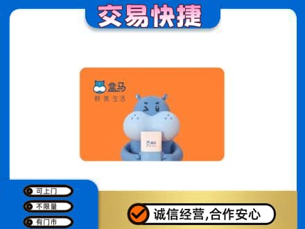 凌河区购物卡回收盒马生鲜卡.jpg