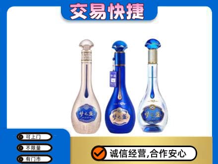 凌河区名酒回收梦之蓝系列.jpg