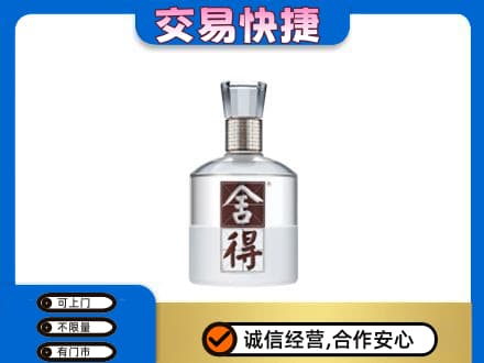 凌河区名酒回收舍得.jpg