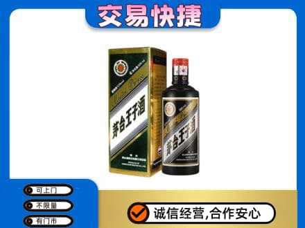 凌河区茅台回收王子酒.jpg